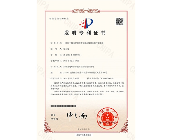 城市管廊真空排水装置及其控制系统